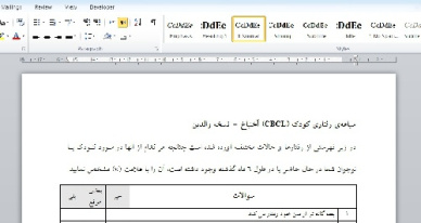 سیاهه ی رفتاری کودک (CBCL) آخنباخ -  نسخه والدین