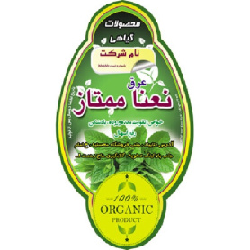 طرح لایه باز عرقیات گیاهی (عرق نعناء)