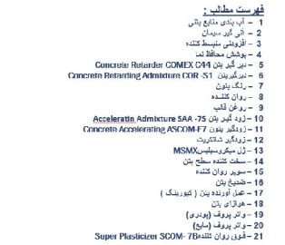 کاملتترین پاورپوینت افزودنی های بتن (75اسلاید)