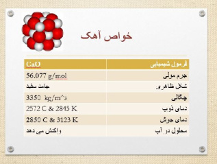 پاورپوینت کامل در مورد آهک (50اسلاید)