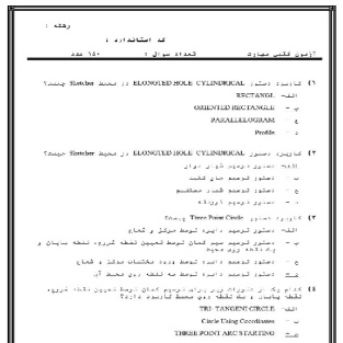 نمونه سوالات تضمینی آزمون کتیاcatia فنی وحرفه ای
