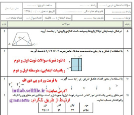 دانلود نمونه سوال امتحان ریاضی ششم نوبت دوم با فرمت ورد و pdf