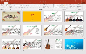 پاورپوینت گیتار