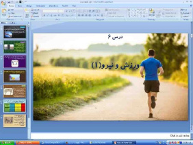 پاورپوینت فصل 6 علوم پایه ششم ورزش و نیرو 1