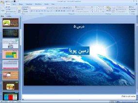 پاورپوینت فصل 5 علوم پایه ششم زمین پویا