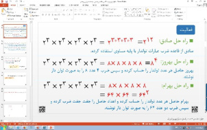 پاورپوینت فصل هفتم ریاضی پایه هشتم توان و جذر