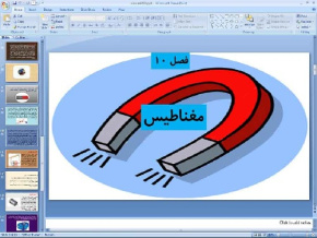 پاورپوینت فصل دهم علوم تجربی پایه هشتم مغناطیس