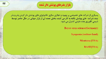 پوشش دار کردن بذر در کشاورزی