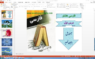 پاورپوینت درس اول فارسی پایه هشتم پیش از اینها