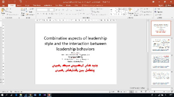 فایل ترجمه به همراه فایل ورد و پاورپوینت (جنبه های ترکیبی سبک رهبری وتعامل بین رفتارهای رهبری)