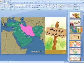 پاورپوینت درس بیستم مطالعات اجتماعی پایه هشتم ایران و منطقهٔ جنوب غربی آسیا