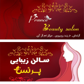 کارت ویزیت آرایشگاه زنانه  لایه باز  کدpsd 2013