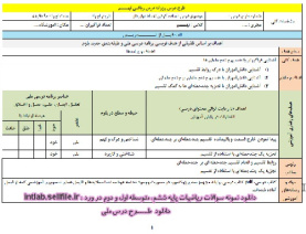 طرح درس روزانه مطابق با سند ملی درس ریاضی نهم موضوع : تقسیم چندجمله ای بر چند جمله ای