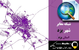 دانلود شیپ فایل(نقشه GIS) شبکه معابر شهر یزد سال97