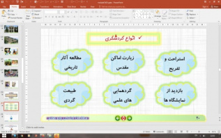 پاورپوینت درس پانزدهم مطالعات اجتماعی پایه هفتم گردشگری چیست