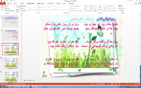 پاورپوینت درس اول فارسی پایه هفتم زنگ آفرینش
