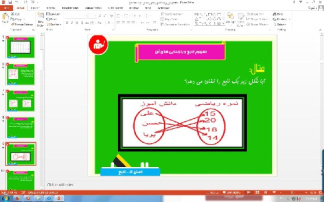 پاورپوینت فصل پنجم ریاضی پایه دهم تابع