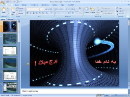 پاورپوینت برج میلاد