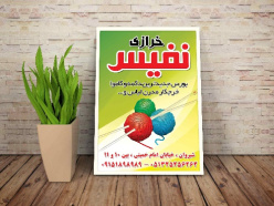 طرح لایه باز تراکت خرازی