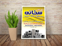 طرح لایه باز تراکت فروشگاه لوازم خانگی 2