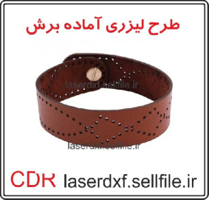 طرح دستبند چرمی ( بیش از چهل طرح)