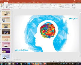 پاورپوینت درس 10 سلامت و بهداشت ( بهداشت روان )