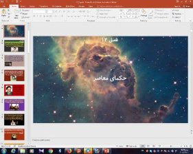 پاورپوینت فصل 12 فلسفه دوازدهم ( حکمای معاصر )