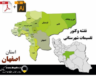 دانلود نقشه وکتور تقسیمات سیاسی شهرستانهای استان اصفهان قابل استفاده در فوتوشاپ و ایلاستریتور