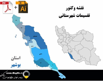 دانلود نقشه وکتور تقسیمات سیاسی شهرستانهای استان بوشهر قابل استفاده در فوتوشاپ و ایلاستریتور
