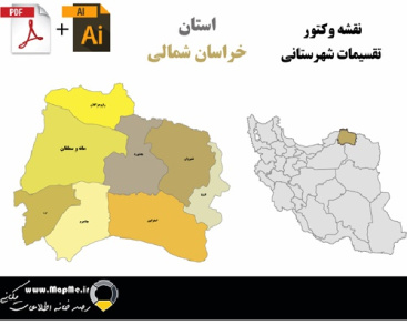 دانلود نقشه وکتور تقسیمات سیاسی شهرستانهای استان خراسان شمالی قابل استفاده در فوتوشاپ و ایلاستریتور