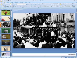 پاورپوینت درس سیزدهم تاریخ معاصر ایران پایه یازدهم زمینه هاى کودتاى 28 مرداد