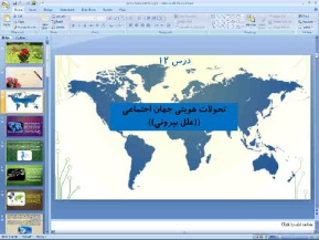 پاورپوینت درس 12 جامعه شناسی پایه دهم انسانی تحولات هویتی جهان اجتماعی