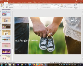 پاورپوینت درس 9 سلامت و بهداشت پایه دوازدهم: بهداشت ازدواج و باروری