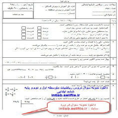 دانلود نمونه سوال درس ریاضی ششم ابتدایی نوبت دوم به همراه پاسخنامه قابل ویرایش با فرمت ورد همراه با PDF آن