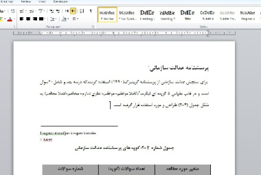 پرسشنامه عدالت سازماني organizational justice questionnaire