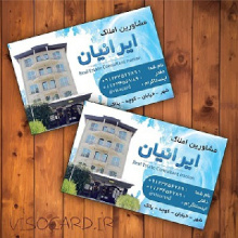 کارت ویزیت مشاور املاک - طرح شماره 8