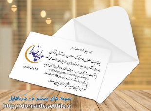 متن کارت افطار