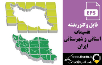 وکتور سه بعدی نقشه تقسیمات استانی ایران در دو طرح زیبا