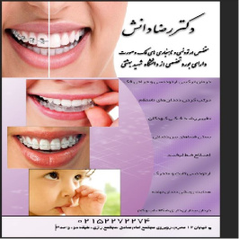 دانلود تراکت تبلیغاتی دندانپزشکی