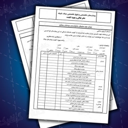 طرح لایه باز فرم سنجش رضایتمندی بیماران بستری