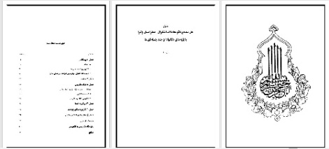 تحقیق با عنوان حل عددی تائو معادلات انتگرال-دیفرانسیل ولترا با پایه های دلخواه از چند جمله ای ها