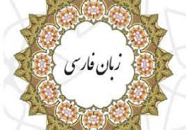 تحقیق درباره  تحليل شعر زمستان از اخوان ثالث