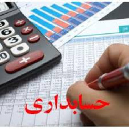 تحقیق درباره استاندارد حسابداري تسعير ارز