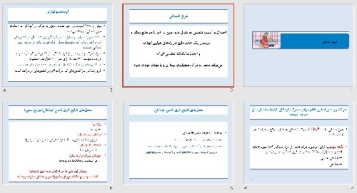 پاورپوینت با عنوان غرق شدگی کودکان