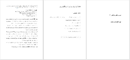 تحقیق درس داخلی جراحی با عنوان ارزیابی بیمار بر اساس الگوی روی