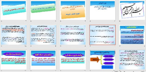 پاورپوينت با عنوان  توانمندسازی (توان افزایی) کارکنان و بهره وری سازمانی