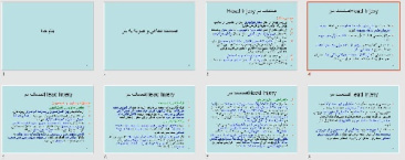 پاورپوينت با عنوان صدمات نخاعی و ضربه به سر