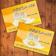 کارت ویزیت فروش و پخش تخم مرغ - طرح شماره 2