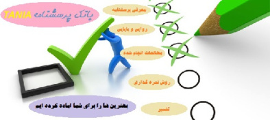 شاخص دیسترس خانواده (Family Distress Index)