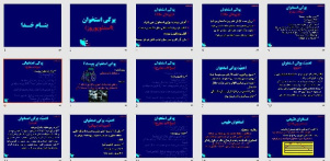 پاورپوينت با عنوان پوکی استخوان (استئوپوروز)